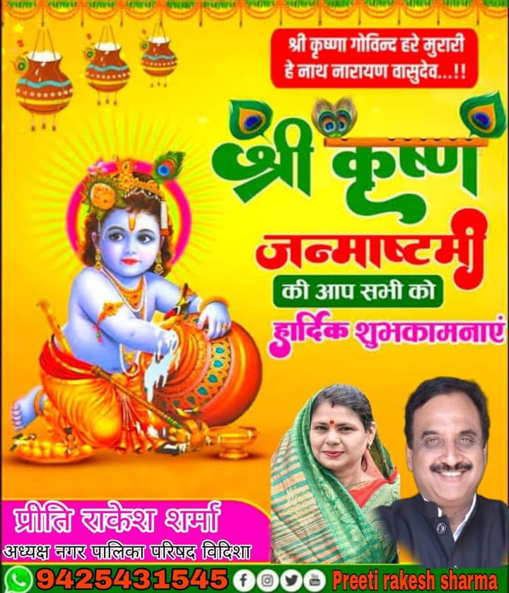 सभी भक्तजनों को #श्रीकृष्णजन्माष्टमी की हार्दिक शुभकामनाएं, मंगलकामनाये, राधे राधे 
<a href="/ChouhanShivraj/">Shivraj Singh Chouhan</a> <a href="/MukeshTandonBJP/">Mukesh Tandon (Modi Ka Parivar)</a> <a href="/RajeshJ44343971/">Rajesh Jatav bjp मैं हूं मोदी का परिवार</a> <a href="/PreetiRakesh_/">Preeti Rakesh Sharma</a>