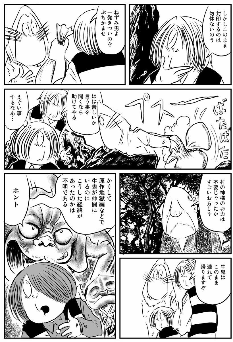 原作目玉おやじが元の姿に戻ったお話(2/4)
その1「父さん復活」
その2「牛鬼対父さん」
#ゲゲゲの鬼太郎 