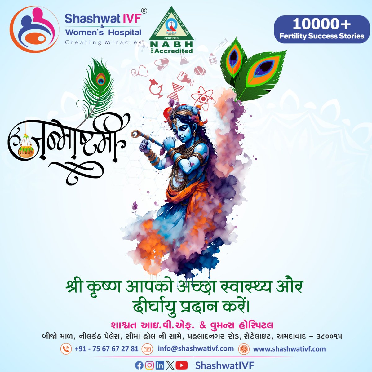 ShashwatIVF's tweet photo. 🌟 Celebrate Janmashtami with Shashwat IVF and Women's Hospital! 🌟
Wishing you all a joyful and blessed Janmashtami filled with the miracle of life and the spirit of motherhood. 🙏✨
At Shashwat IVF, we're dedicated to helping you nurture your own little miracles. 🍼💫 https://t.co/sU18QwNirx