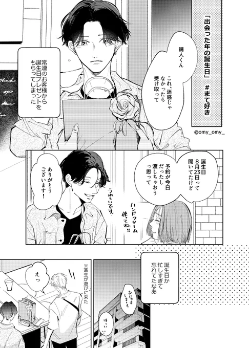 #まて好き 蒼晴誕生日まんが(後日続きます)
「出会った年の誕生日はぐだぐだだったね」1/2 