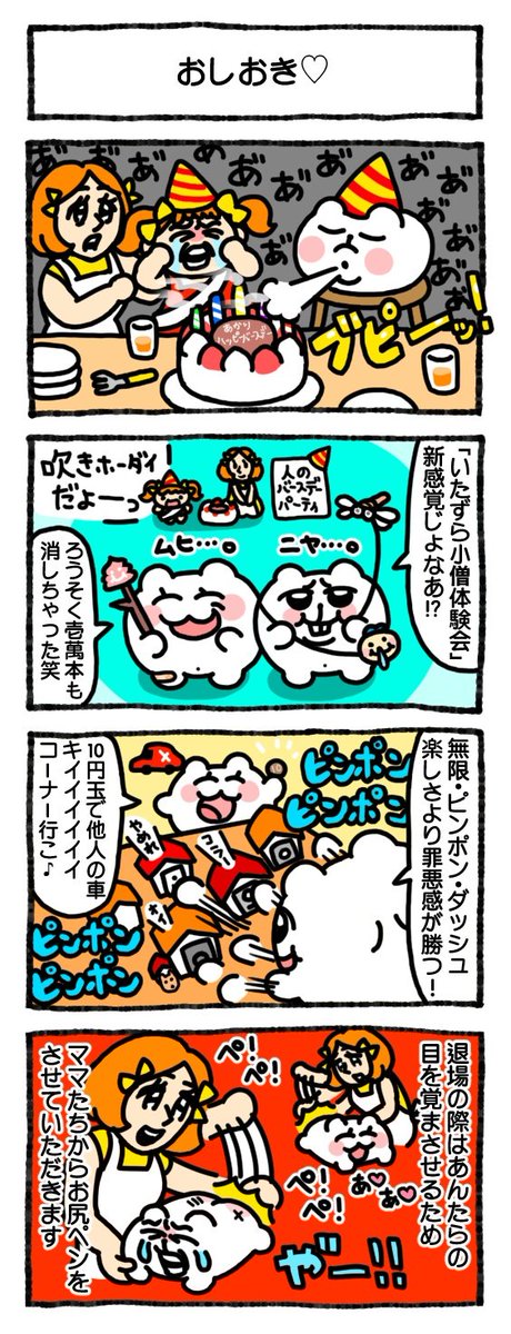 ぺ!ぺ!
