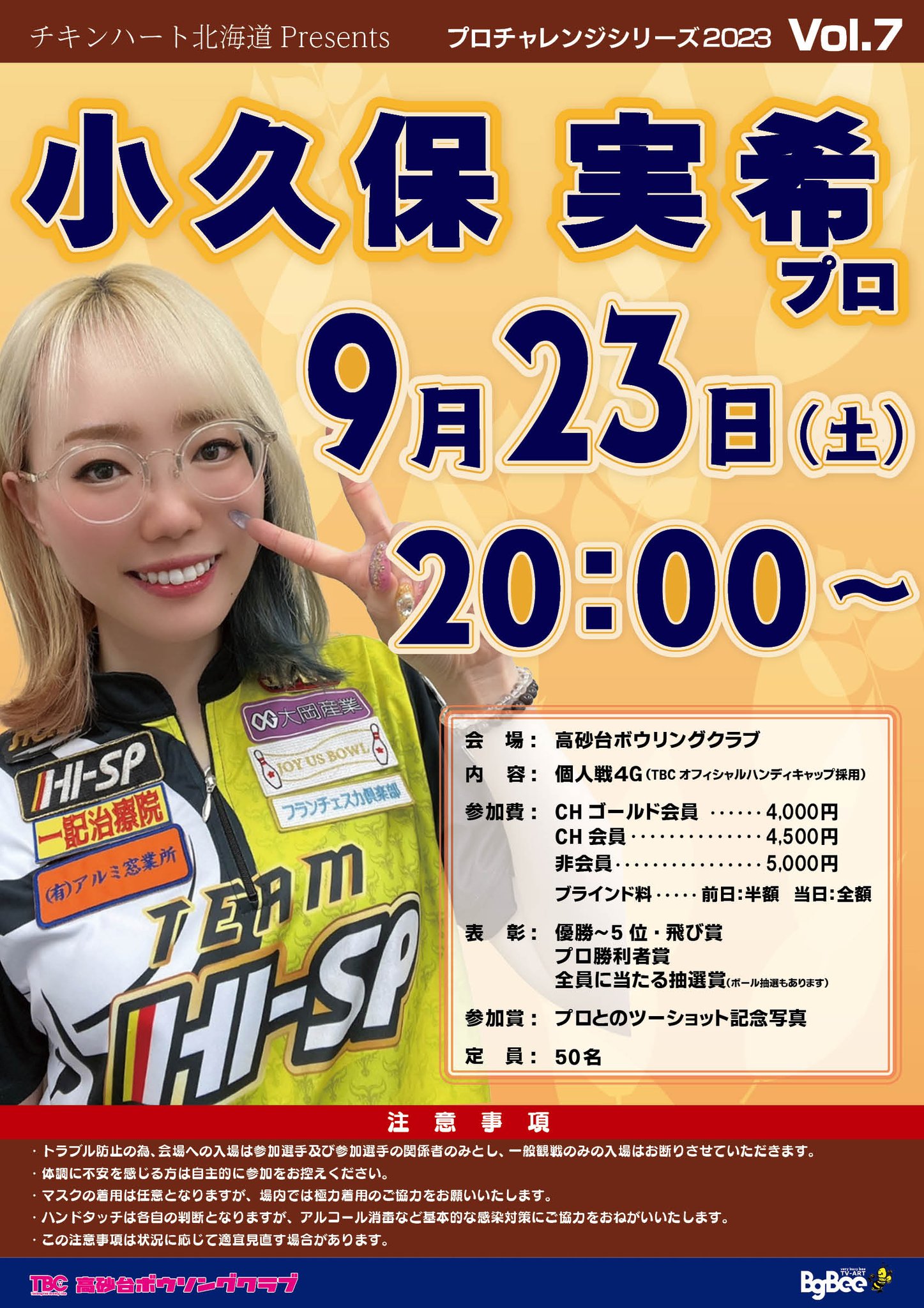 美しきチャレンジャー ボウリングクラブ 全4巻 2025年SY卓上 石川澪カレンダー