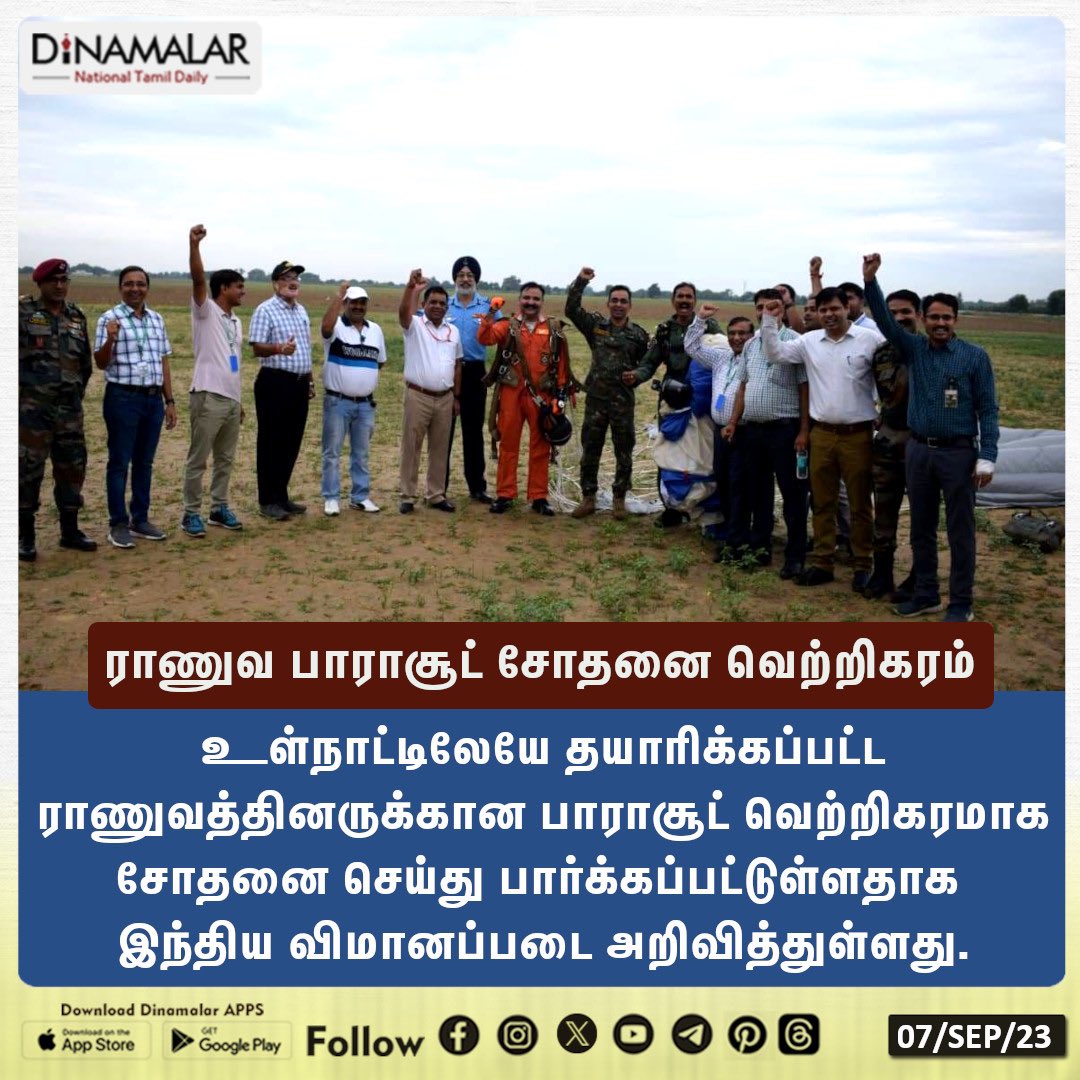 dinamalarweb's tweet photo. ராணுவ பாராசூட் சோதனை வெற்றிகரம்
#IndianAirForce|#military|#parachute|#successfullytested|#indigenously|#IAF
https://t.co/y4W3uzOWeZ https://t.co/yphjq1nNCf