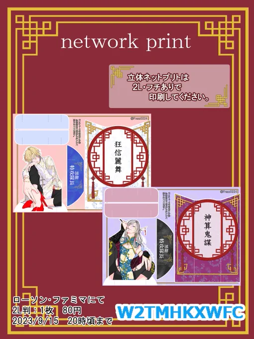 ありがたいことにリクエストをいただいたので、再登録させていただきました!☺️ 「2L/フチあり」で印刷してください!✂