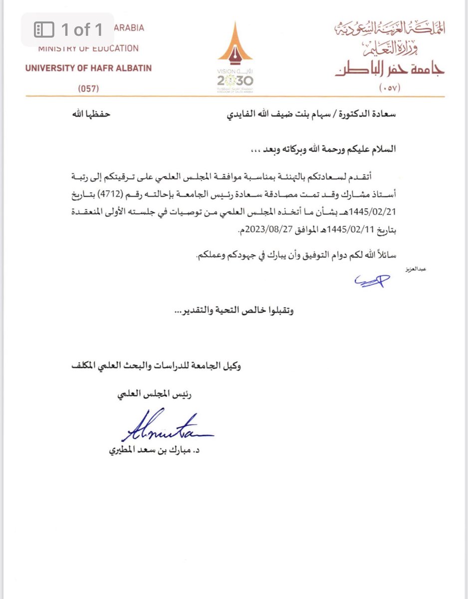 الحمد الله الذي بنعمته تتم الصالحات
بفضل الله تعالى صدر قرار المجلس العلمي والمتوج بموافقة  رئيس جامعة حفر الباطن  على ترقيتي إلى رتبة (أستاذ مشارك)
فاللهم ربّنا لك الحمد، حمداً يليق بوافر فضلك وجزيل عطائك.