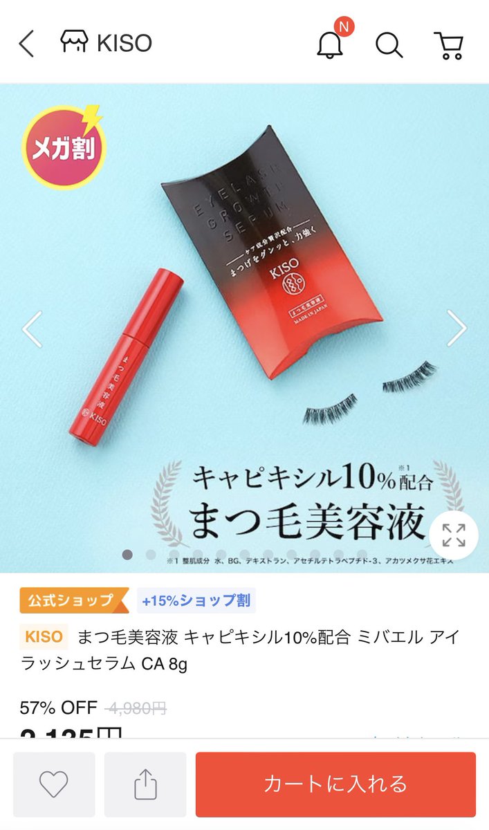 OL012644131's tweet image. メガ割第2弾3個目の購入品🤍
千尋さん（@Ruby_precious4U ）オススメKISOのまつ毛美容液💄
タイムセールとメガ割クーポンで3,272円割引（！？）で、1,708円🥹🥹さらにショップクーポン10%です🥹🥹🥹🥹🥹
割引価格バグか？？？
m.qoo10.jp/su/1395031422/…
#メガ割 #メガ割購入品 
#KISO  #ad