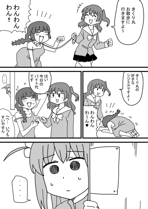 秘密のバイト #ぼっち·ざ·ろっく