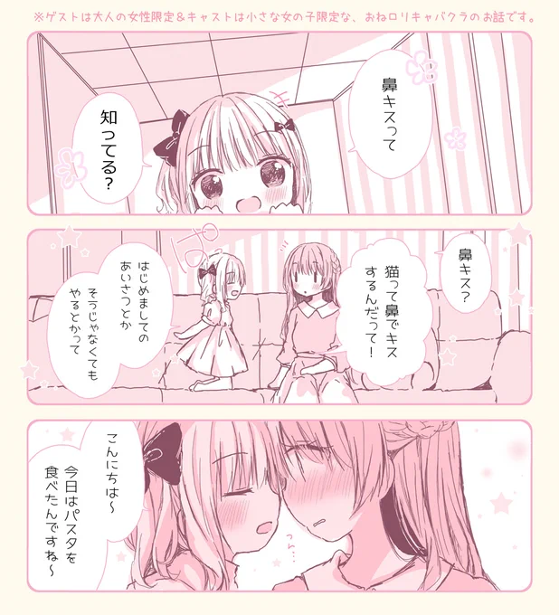 【おねロリキャバクラ】はなキス 1/2