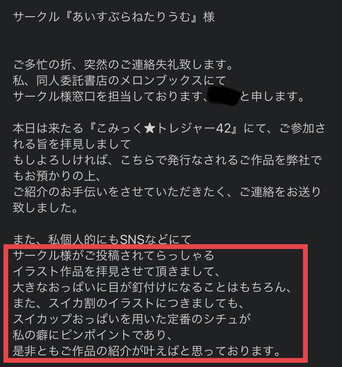 「メロンブックスの委託勧誘メールに性癖丸出しの部分を発見これ・・・・コピペじゃない」|あまがみ千紗都（Amagami Chisato）のイラスト