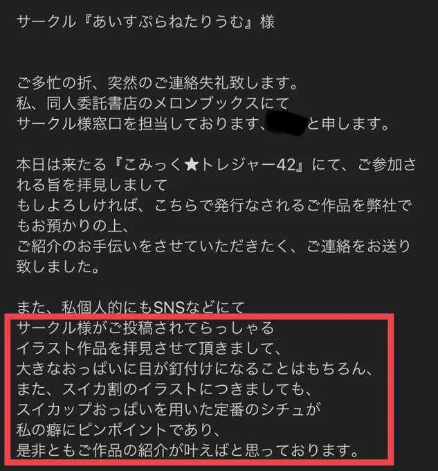 メロンブックスの委託勧誘メールに性癖丸出しの部分を発見これ・・・・コピペじゃないですよね?参考にそのイラスト載せておきますww 