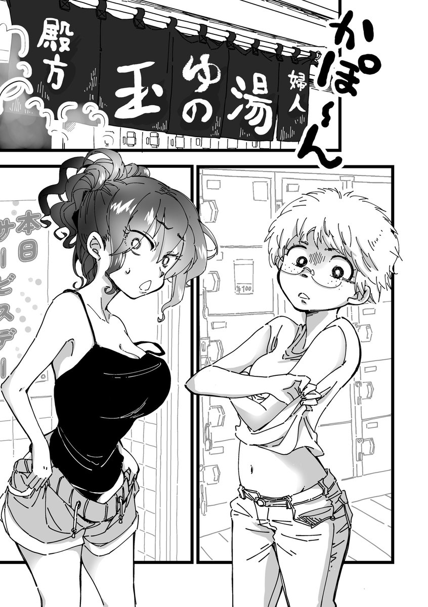 銭湯でばったり♨️ #配信者ちゃんは普通にシアワセになりたい (1/2) #漫画がよめるハッシュタグ 