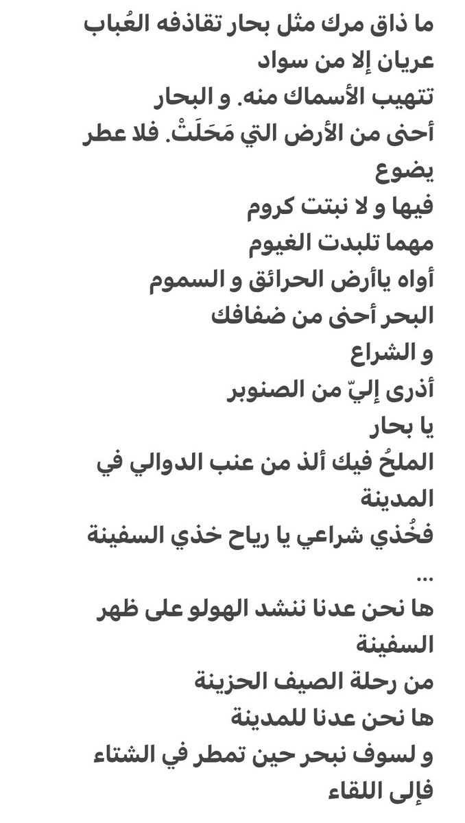 SalwaHusseinAla's tweet photo. كان شاعري
بحاري
 #محمد_الفايز
يهز وجداني بتصوير كفاح الأجداد
في غبة
بين الموت و الحياة
و لقمة جافة
يبللها عرق أجسادهم
و يأتي اليوم من يتحدث عن حقه في تراب انسحقت فيه عظام الجدود
يريد أرضي
يدعي حقا في وطن اليامال
رحم الله الفايز
و أطال عمر
الشاعر
#وليد_خالد_بورسلي
تبقى #الكويت
لنا https://t.co/NavMLE7c2u