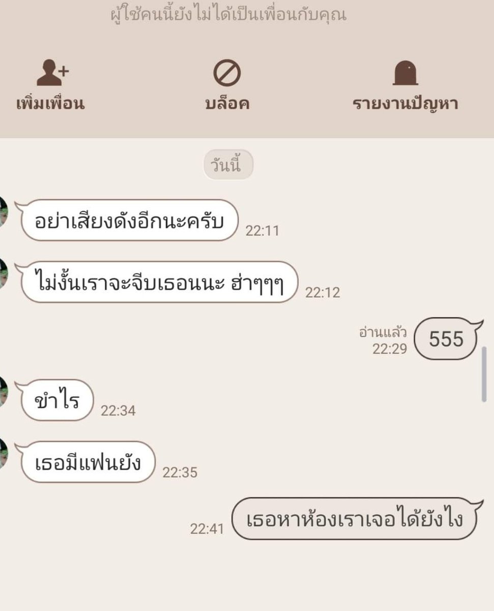 4 ทุ่มวันนึง มีนิติมาเคาะห้อง บอกว่ามีคนแจ้งว่าเสียงดัง นี่ก็งงว่าเอาไรมาดัง เพราะกำลังจะเข้านอน เลยเค้นว่าห้องไหนแจ้ง เพราะโซนนั้นเพื่อนเราหมด 

สรุปยอมสารภาพว่าขับรถตามเราตั้งแต่หน้าเซเว่นยันในตึก แล้วไปแอบดูกล้องวงจรปิดว่าเราอยู่ห้องไหนเพื่อมาขอไลน์