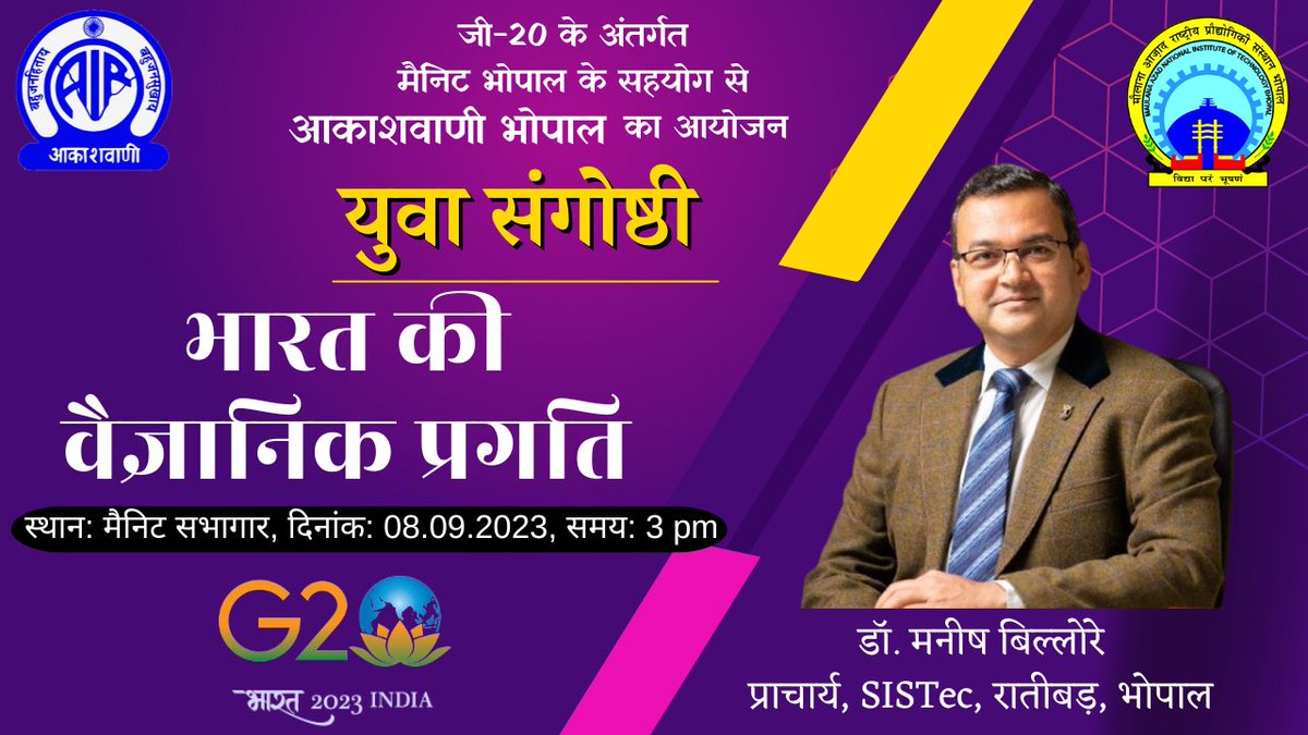AIRBhopal's tweet photo. @CEOMPElections @manitbpl @AkashvaniAIR @AIIMSBhopal संगोष्ठी में सागर इंस्टीट्यूट ऑफ साइंस एंड टेक्नोलॉजी, भोपाल के प्राचार्य डॉ. मनीष बिल्लोरे 'भारत की वैज्ञानिक प्रगति' विषय पर युवाओं को संबोधित करेंगे।

@manishbillore
@SagarCollege @manitbpl @prasarbharati https://t.co/67nAFB2F8v