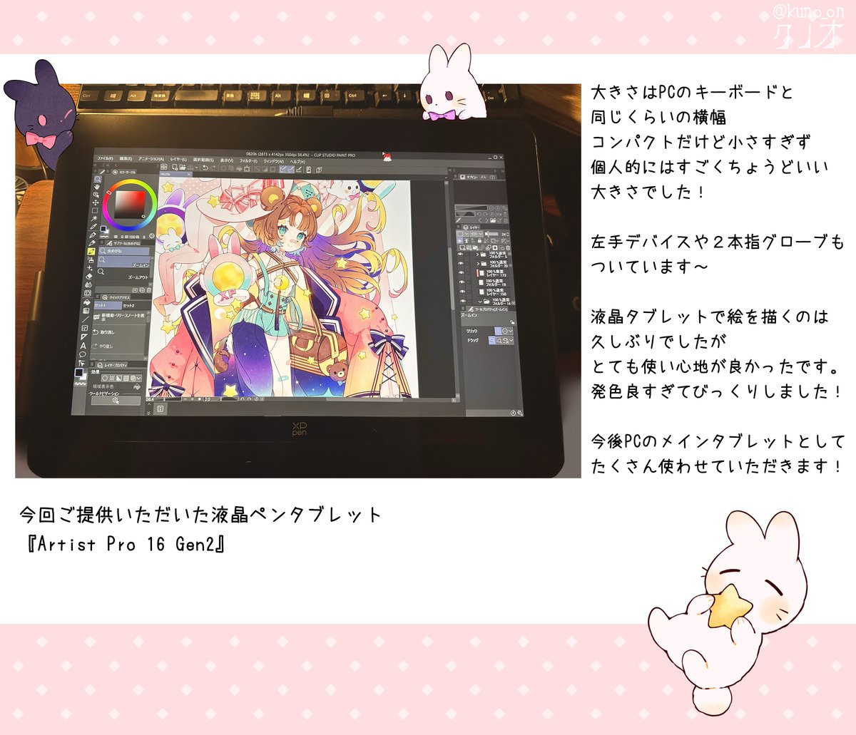 XP-PEN様(@XPJapan)より液晶ペンタブレット「Artist Pro 16 Gen2」をご提供頂き、イラストとメイキングを制作しました!宇宙うさぎ郵便屋で働くツキノワグマ🐻🌙
ーーーーーー
#XPPen 最新の筆圧16384レベルを達成した「X3 Pro」スマートチップ採用液晶ペンタブレット「Artist Pro 16 Gen2」登場!… https://t.co/eaygilitBI 