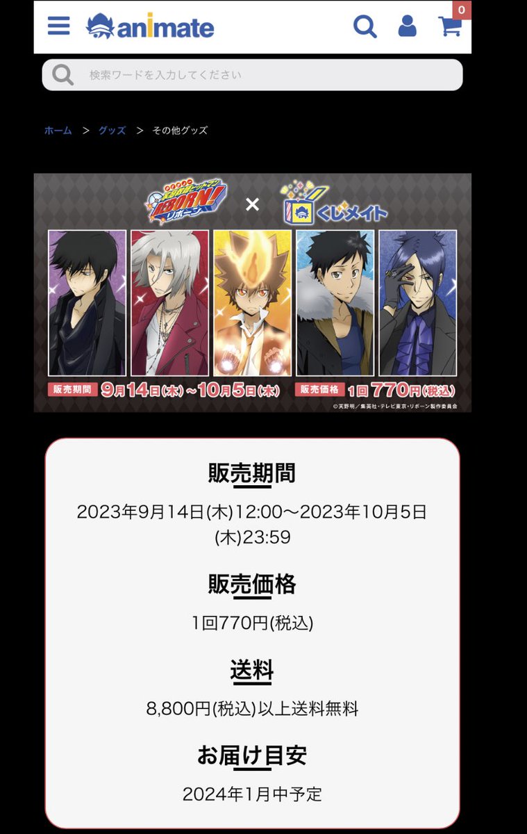 i7_2rREBORN's tweet photo. 家庭教師ヒットマンREBORN
CCGX Ver.のくじメイトが発売決定✨

描き下ろしイラストを使用したくじメイト限定の豪華景品が当たるチャンス✨
アニメイト通販限定販売ですのでお見逃しなく！
販売は【9月14日(木)12時】より開始🔫
サイト→ https://t.co/SuyXZPWgTe #REBORNくじメイト #拡散希望 https://t.co/7eaJX9z1qK
