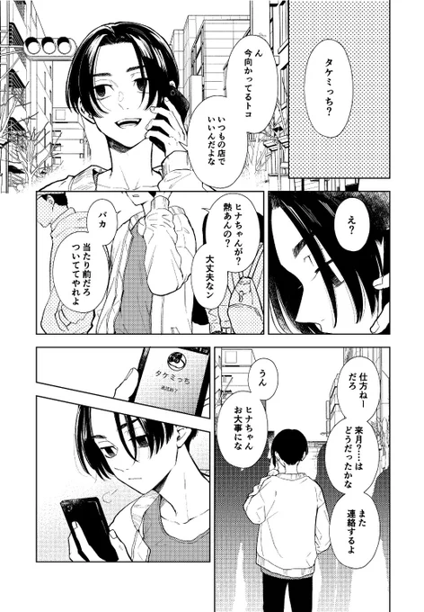 原作タケひな前提のタケマイブロマンス