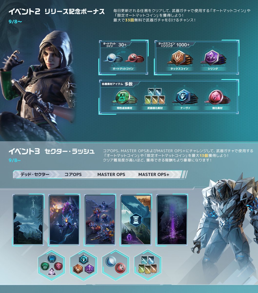 ゲーム内イベント速報📰 ＼ リリース後、豪華なイベントを開催します😆 ⭐️14日間ログインボーナス  期間中にログインするだけでランナー「ラーニャ」が獲得可能です！ 💰リリース記念ボーナス 🆙セクター・ラッシュ  高難易度の戦いに挑戦＆クリアして報酬GET！ #SYNCED ...