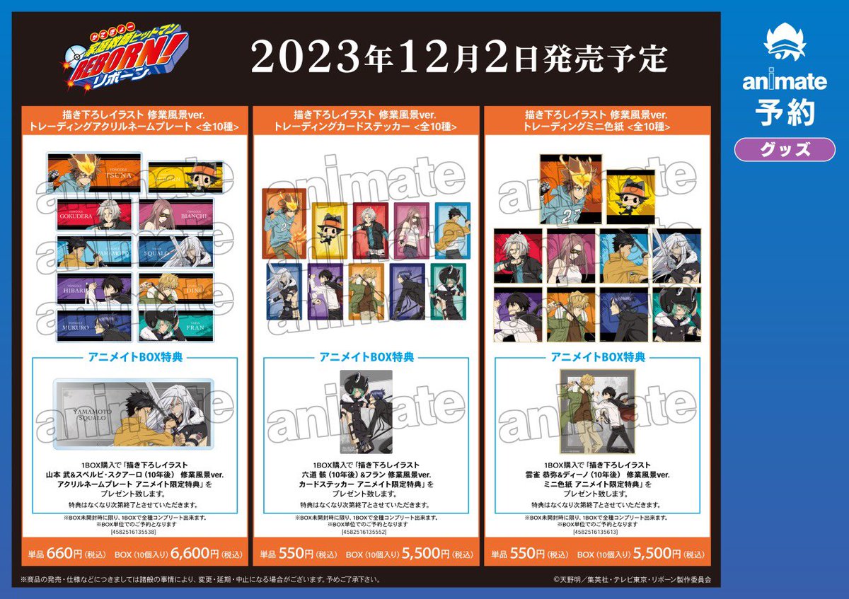 i7_2rREBORN's tweet photo. 12月発売予定の家庭教師ヒットマンREBORN! グッズ各種が好評予約受付中です。
アニメイト限定商品はホログラム仕様！
トレーディング商品はBOX特典もあります。
通販事前予約キャンペーンは＜9/24＞まで！
グッズ→https://t.co/q005eSiuDd 
フェア→https://t.co/qlAGtSeXgy 
#REBORN #拡散希望 https://t.co/8Jk69E1zDa