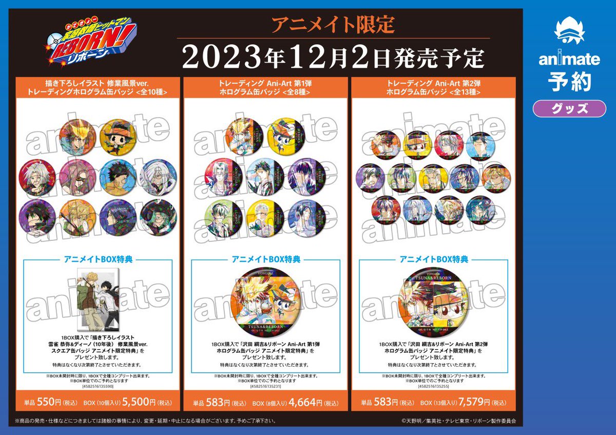 i7_2rREBORN's tweet photo. 12月発売予定の家庭教師ヒットマンREBORN! グッズ各種が好評予約受付中です。
アニメイト限定商品はホログラム仕様！
トレーディング商品はBOX特典もあります。
通販事前予約キャンペーンは＜9/24＞まで！
グッズ→https://t.co/q005eSiuDd 
フェア→https://t.co/qlAGtSeXgy 
#REBORN #拡散希望 https://t.co/8Jk69E1zDa