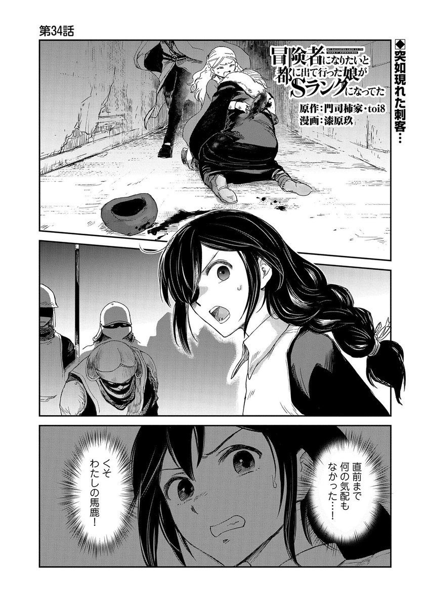【コミック アース・スター最新話更新】『冒険者になりたいと都に出て行った娘がSランクになってた 黒髪の戦乙女』第34話公開! 何者かに操られた兵士に襲撃を受けるアンジェたち。目的はやはりシャル? ひとまずギルドに逃げ込むが強者たちは出払っていて… https://t.co/ZDU4pvQqiK 