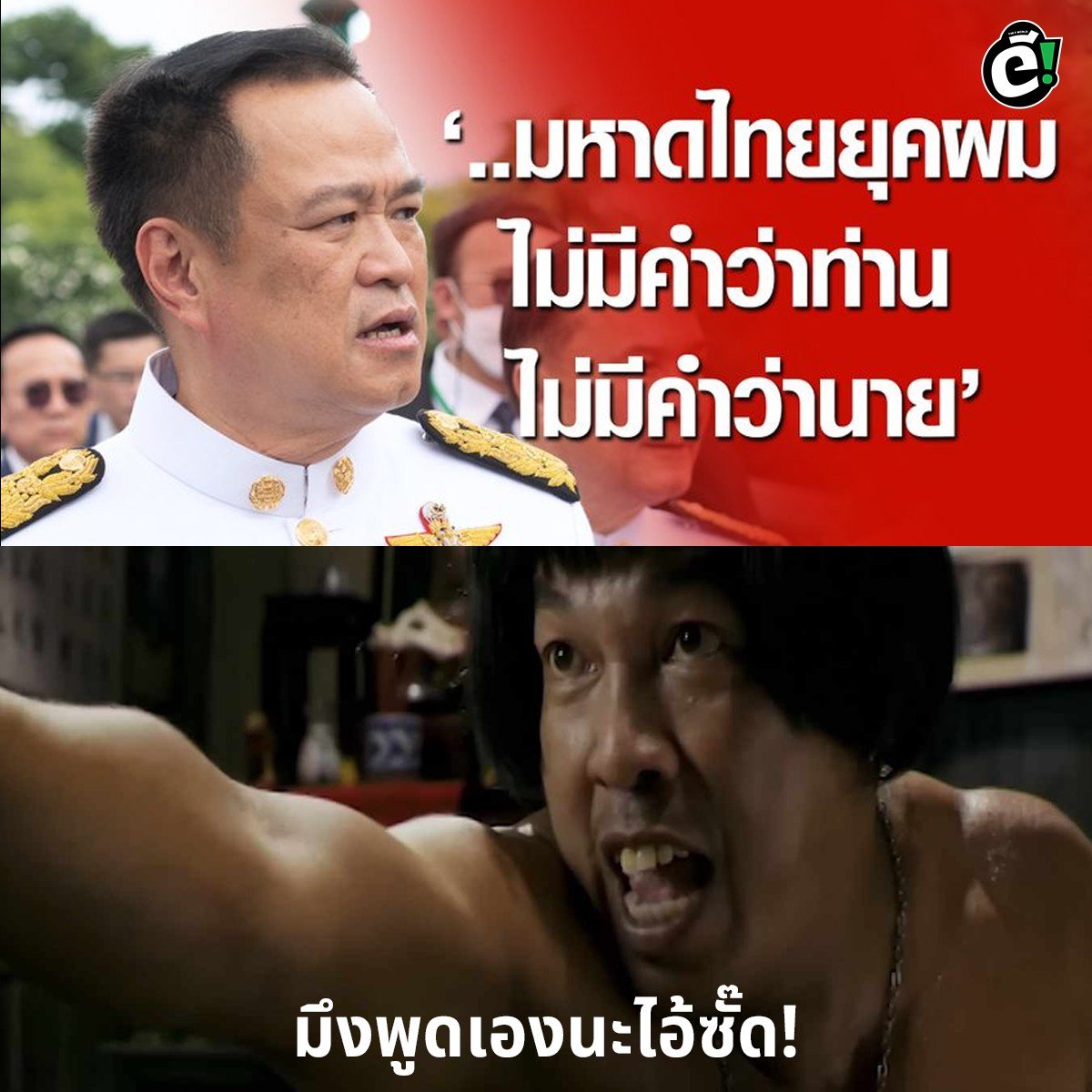 วิวาทะ tweet media