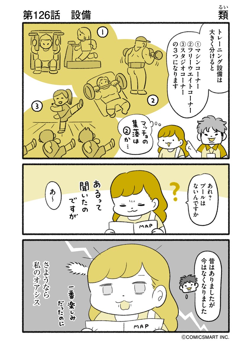 第126話 設備 『マンガ家 "類"の人間やめても…』類