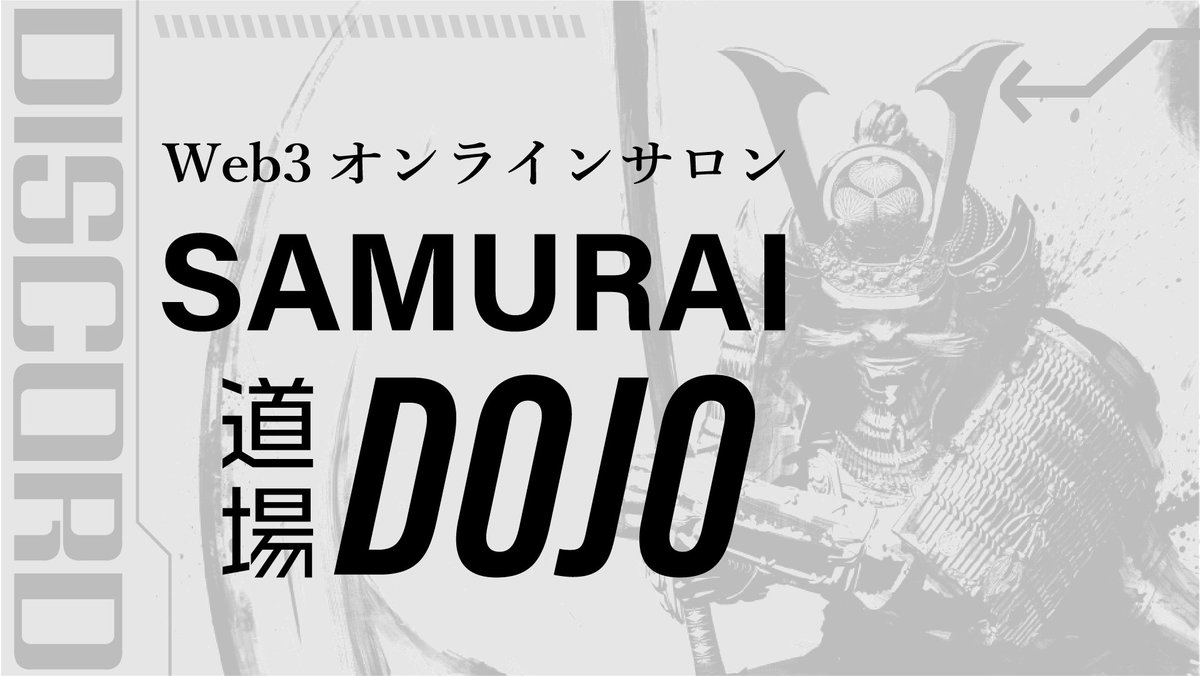 Vmaplus_EN's tweet photo. ◤SAMURAI DAO◢
In the members-only #onlinesalon, "SAMURAI DOJO,"
☑︎ Vma plus Inc. members will broadcast seminars
☑︎ Topics about #Web3 and the metaverse
☑︎ #SAMURAI DAO special #NFT
Come join us! #japan🇯🇵 https://t.co/TU0DltgAPw