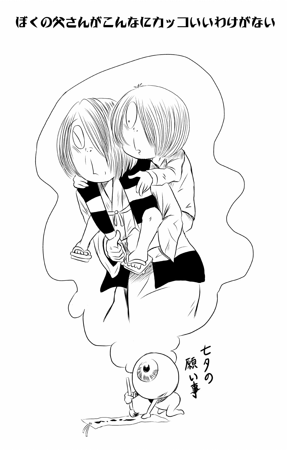 鬼太郎の誕生 原作漫画カラー ピクピク目玉付き 目玉おやじ 蓄光 ワンフェス 鬼太郎の誕生 原作漫画カラー ピクピク目玉付き 目玉おやじ 蓄光