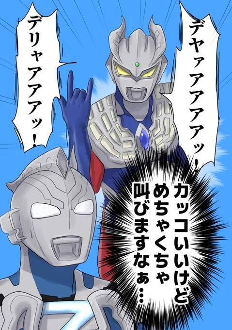 ウルトラマンブレーザー「スカード体操」やってみた!《ウルトラマンゼロ編》キャンペーン、まもなくご参加〆切り! https://t.co/Nz3vfhXRqv 
最高だった 