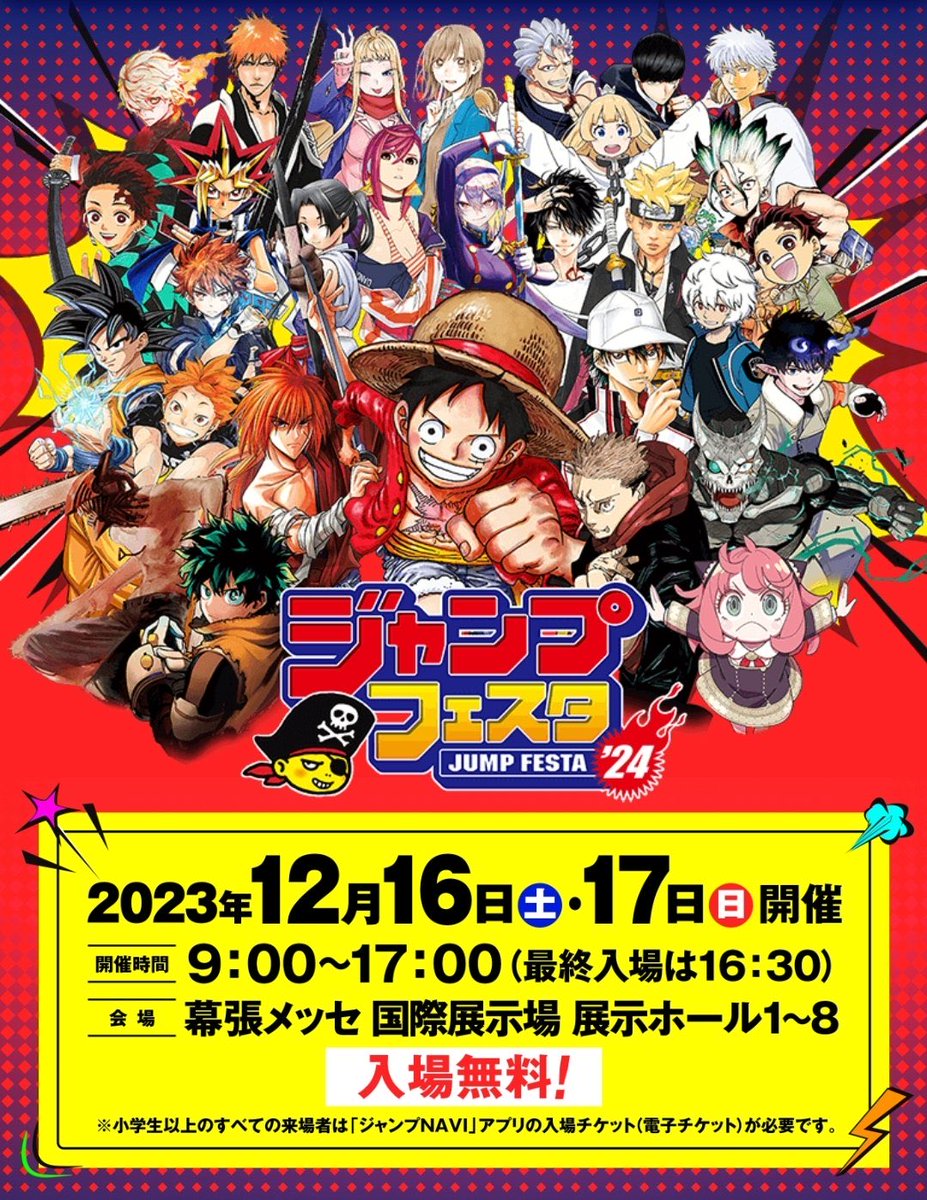 WikiaOnePiece's tweet image. Situs Jump Festa 2024 telah diupdate dengan jadwal dan stages yang nanti akan muncul.

Rencananya acara ini akan diadakan pada 16 &amp;amp; 17 Desember 2023.

Kira-kira ada pengumuman atau berita baru apa nih dari ONE PIECE?

jumpfesta.com