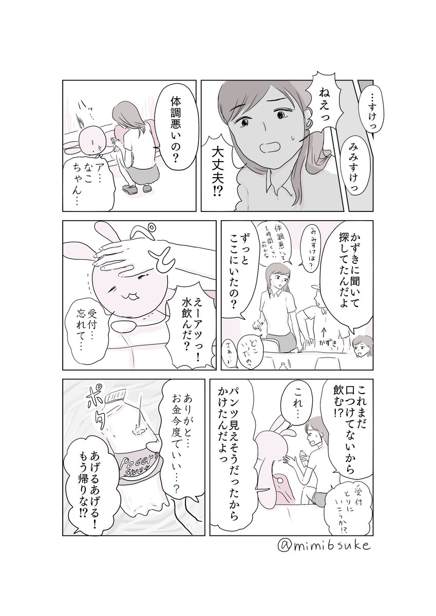 人を助けるって難しい(2/2)

率先して行動できる人に私もなりたいです。
まだまだ暑い日が続きますので皆さんお気をつけて!私はたまたま復活できて徒歩で帰れただけです。ほんとにお気をつけてくださいね。 