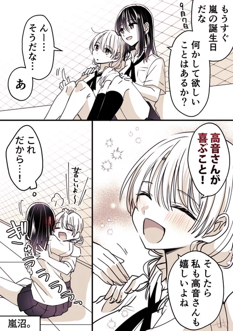 初めて一緒に過ごした君の誕生日の記憶(1/2)
#創作百合 