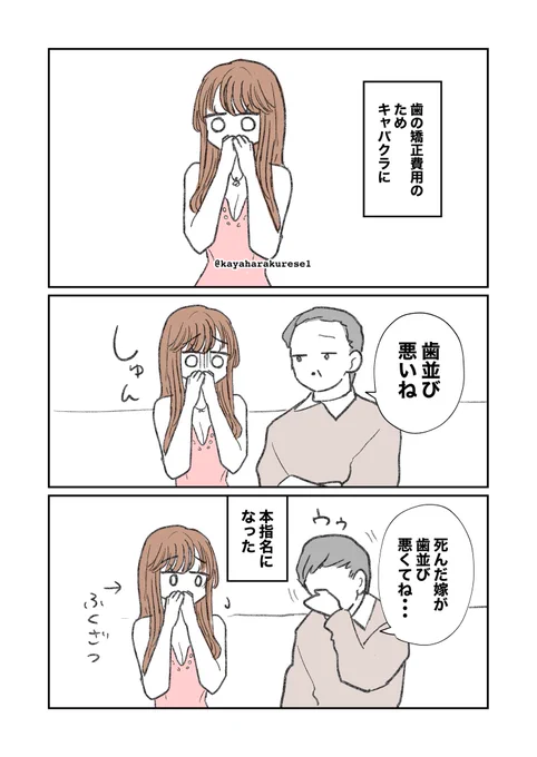 【キャバクラ体験談】歯並び 