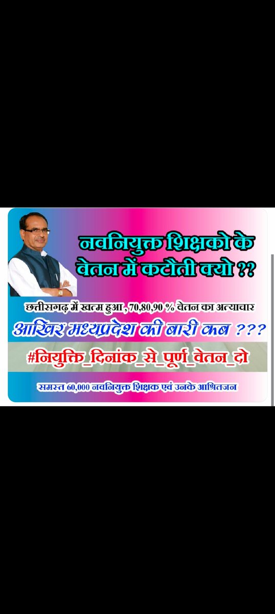 #नियुक्ति_दिनाँक_से_पूर्ण_वेतन_दो