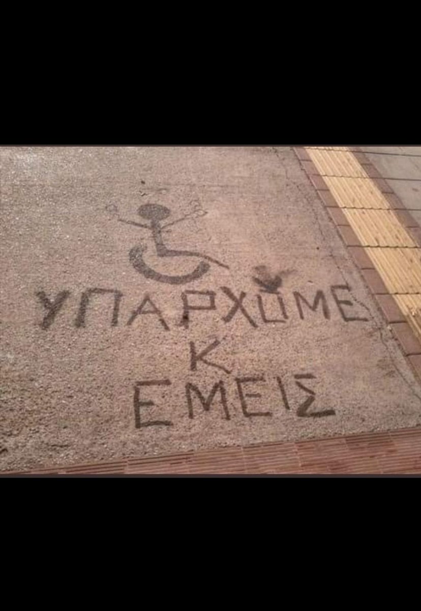 ♿🙏Τα ΑμεΑ & τα μάτια μας♿ tweet media
