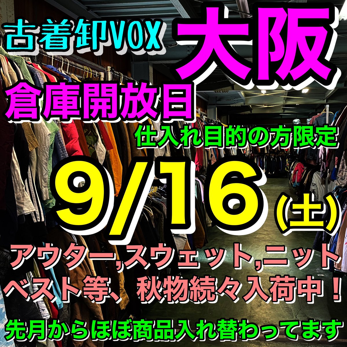 VOX20's tweet photo. 大阪倉庫開放日のお知らせ
古着卸VOX

9/16(土)
9:00～17:00

今回は秋冬物がかなり豊富に揃っています！

●在庫約10000点以上
●ミニマムなし
●前月からほとんどの商品が入れ替わっています
●クレジット決済可
●宅配発送可
●仕入れ目的の方限定

来店される方は予約の連絡の方お願い致します。 https://t.co/aHrXcXRFbN