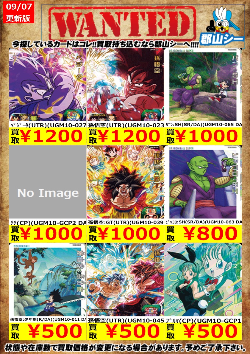 シーガル郡山店ドラゴンボールヒーローズお買取り情報！ 孫悟空:少年期