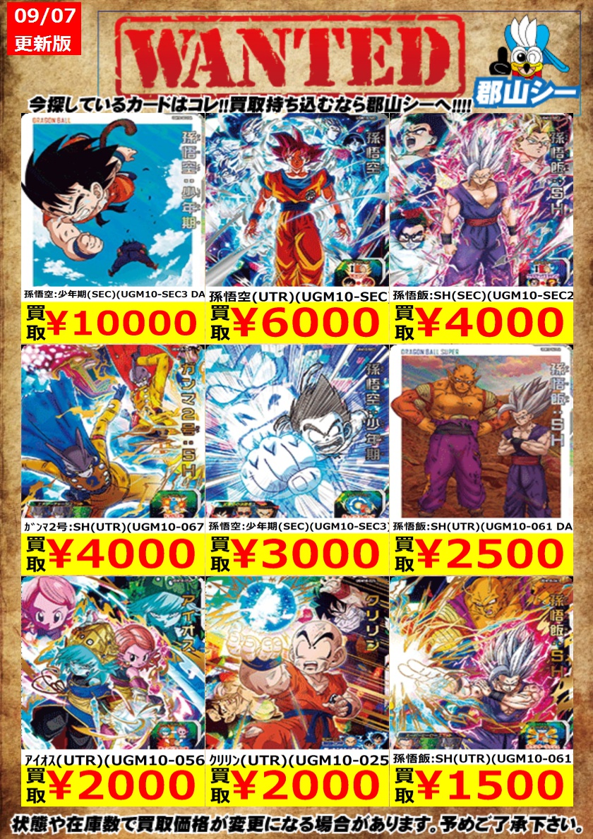 シーガル郡山店ドラゴンボールヒーローズお買取り情報！ 孫悟空:少年期