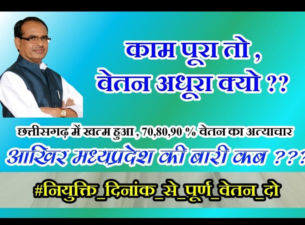 *बुलावे नही भेजे जाते जंग ए मैदान मे*। 
*जो वीर  होते है वो खुद आ जाते है मैदान मे*।।। 
#100%

#टैग👇
#नियुक्ति_दिनांक_से_पूर्ण_वेतन_दो
#नियुक्ति_दिनांक_से_पूर्ण_वेतन_दो
<a href="/drnarottammisra/">Dr Narottam Mishra</a> <a href="/OfficeofSSC/">Office of Shivraj</a>
<a href="/NEYU4INDIA/">NEYU || National Educated Youth Union</a> <a href="/MPYuvaShakti/">|| MP Yuva Shakti ||</a>