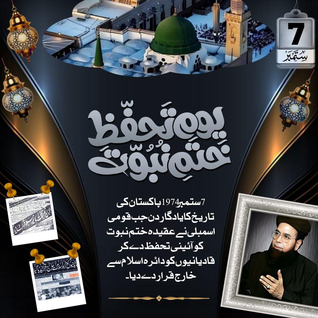 iAmAqibHafeez12's tweet image. #7September #یوم_تحفظ_ختم_نبوتﷺ