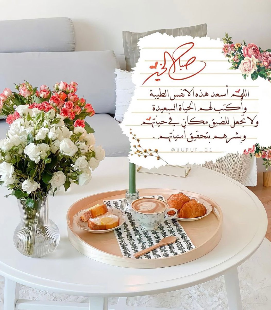 صباح الخير