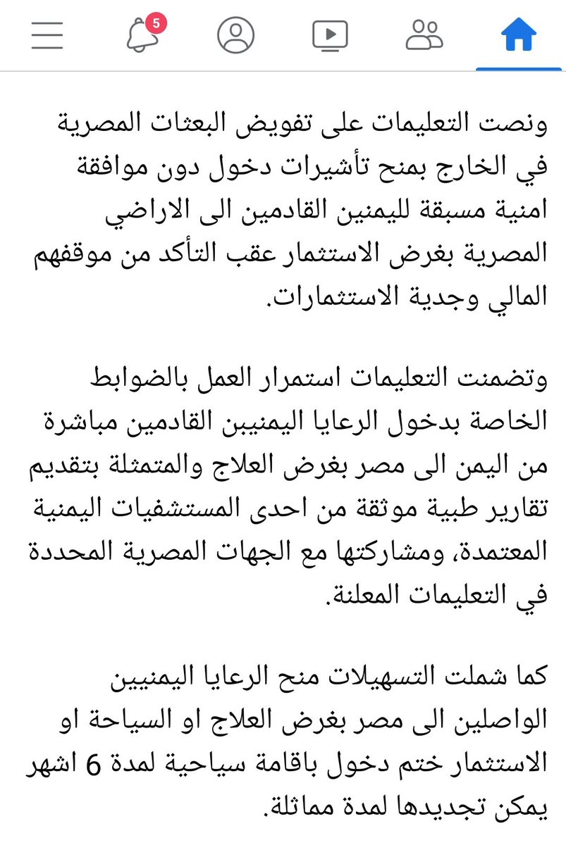 السلطات المصرية تعلن التسهيلات لليمنيين