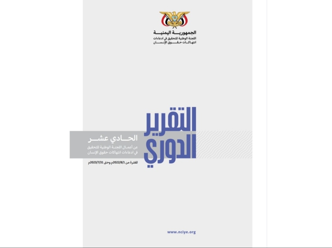 NadaAlkhadher's tweet photo. #التقرير11_للجنة_الوطنية_للتحقيق
#Report11OfNCIAVHR https://t.co/NZR4f3FYKf