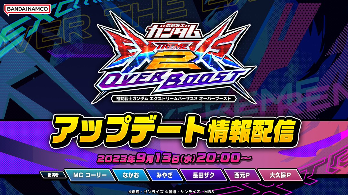 機動戦士ガンダムEXVS.シリーズ公式 tweet media
