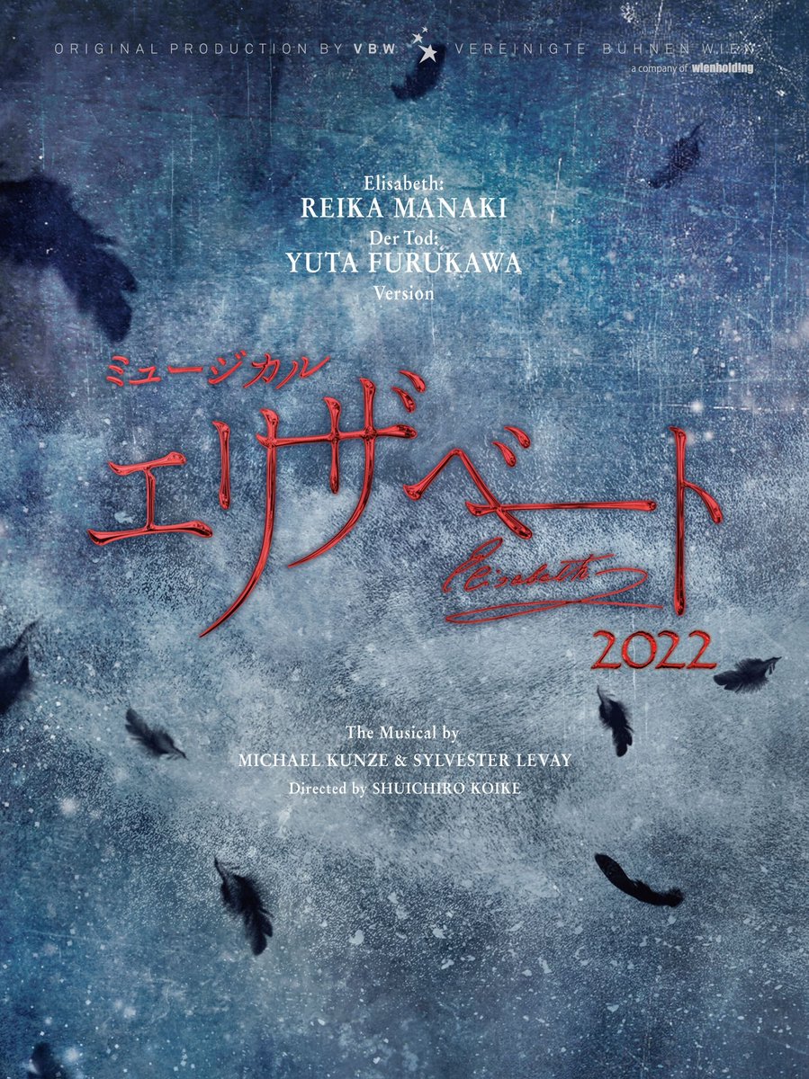ミュージカル『#エリザベート』2022年公演 11/9(木)Blu-ray&DVD発売