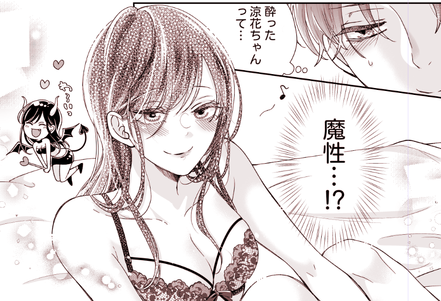 来月の小悪魔涼花ちゃん早く見てほしい～～～🥺❤️❤️横にいるのは高峰デザインの元になった読切のサキュバスちゃんです😈🫶🏻💕 