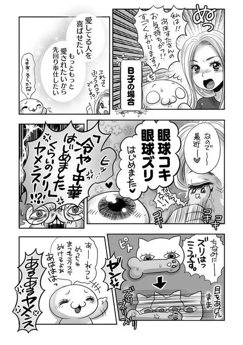 眼球と性の話🍳🥺その2
眼球コキ👀眼球ズリ👀💦それ大丈夫❓大丈夫ではないので真似しないでください‼️🥹✖️✖️✖️
「だってやると相手が大興奮してくれるから」そうなんだよね・・禁断の果実は激甘い😇😈
(B子って誰かに似てない?という問い合わせは心にしまっておいてね‼️😘💕) 