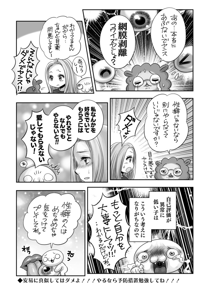 眼球と性の話🍳🥺その2
眼球コキ👀眼球ズリ👀💦それ大丈夫❓大丈夫ではないので真似しないでください‼️🥹✖️✖️✖️
「だってやると相手が大興奮してくれるから」そうなんだよね・・禁断の果実は激甘い😇😈
(B子って誰かに似てない?という問い合わせは心にしまっておいてね‼️😘💕) 