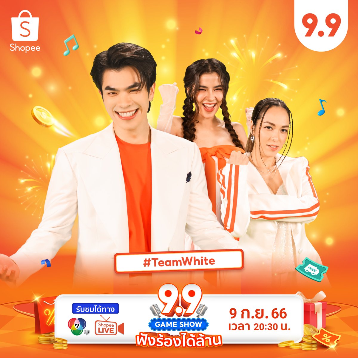 ShopeeTH's tweet photo. สวนผัก 9.9 นี้ รอเชียร์ทีมไหน รายงานตัวด่วน! 🥕🥬
🤍 ทีมสีขาว
🧡 ทีมสีส้ม
🤍🧡 ทีมรักพี่เสียดายน้อง

📺 ชมพร้อมกันทางช่อง 7HD และ Shopee Live
⏰ 9 ก.ย. 66 | 20:30 น.
คลิก 👉 https://t.co/kT15wtyYeO 

#ShopeeTH #ShopeeTH99 #Shopee99GameShow #MileApo #MilePhakphum #Nnattawin https://t.co/J0aJkdRobW